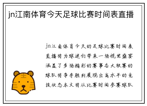 jn江南体育今天足球比赛时间表直播