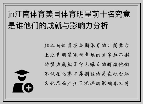 jn江南体育美国体育明星前十名究竟是谁他们的成就与影响力分析