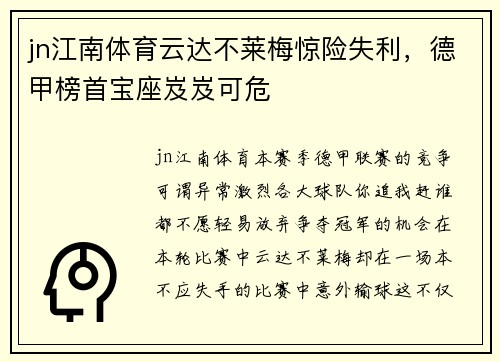 jn江南体育云达不莱梅惊险失利，德甲榜首宝座岌岌可危
